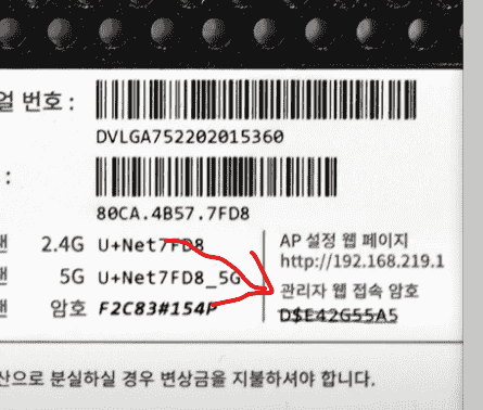 LG 유플러스 인터넷 비밀번호와 와이파이 비밀번호 변경 방법 안내 | 인터넷 설정, 보안 팁” 2
