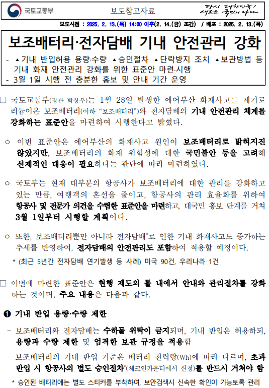 기내 반입 가능한 보조배터리 용량, 20000mAh에서 50000mAh까지의 진실 알아보기 - 1